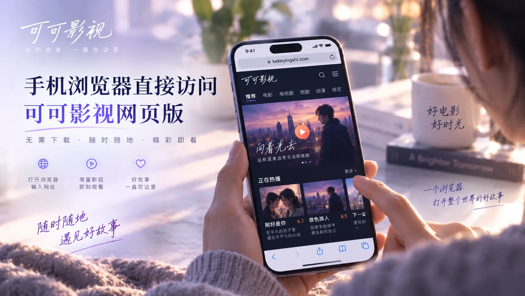 可可影视网页版在移动浏览器中的内容布局